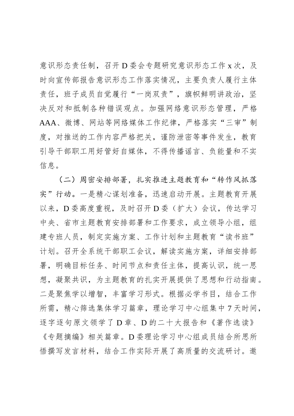 2023年机关党建工作总结书记抓党建工作述职报告_第2页