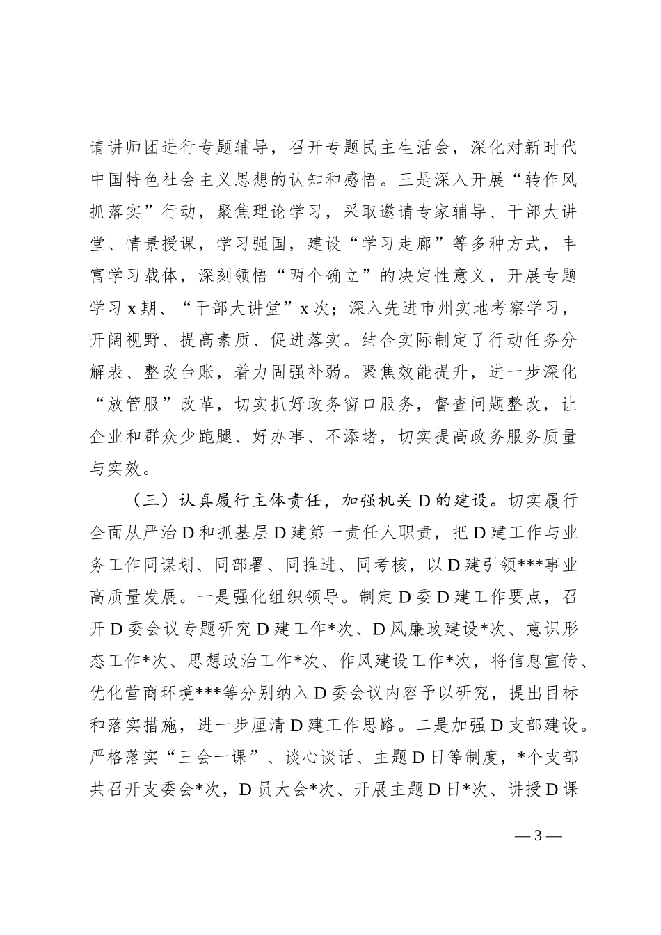 2023年机关党建工作总结书记抓党建工作述职报告_第3页