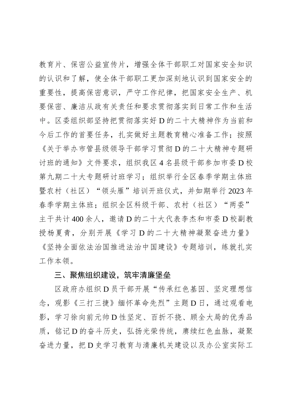 2023年清廉机关建设工作总结_第2页