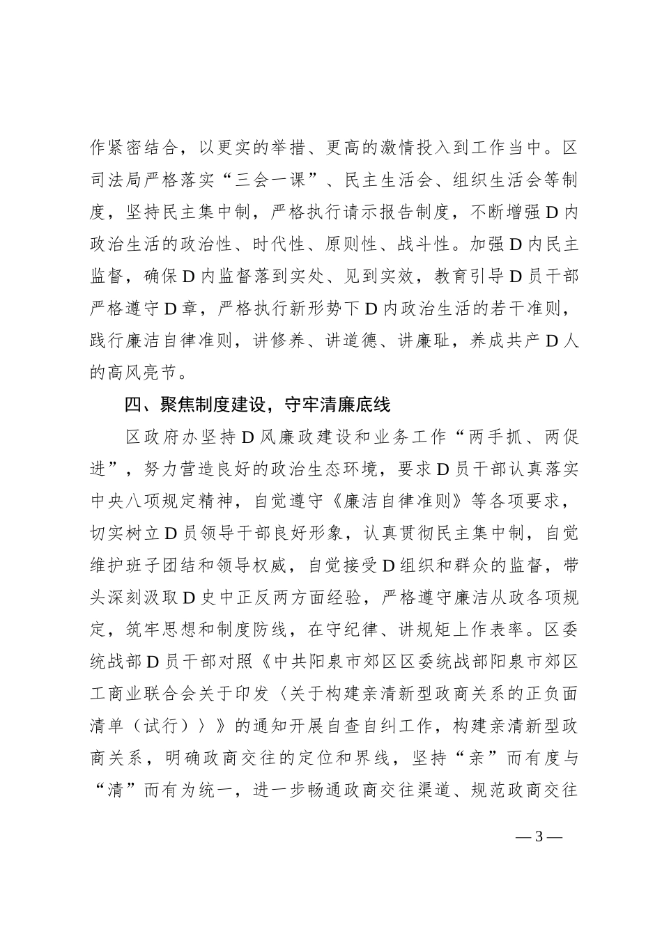 2023年清廉机关建设工作总结_第3页