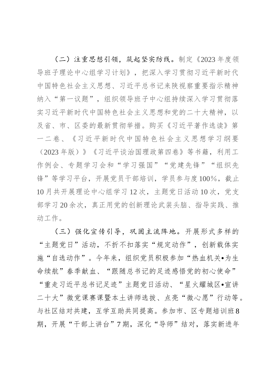 2023年意识形态和网络意识形态工作自查情况的报告_第2页