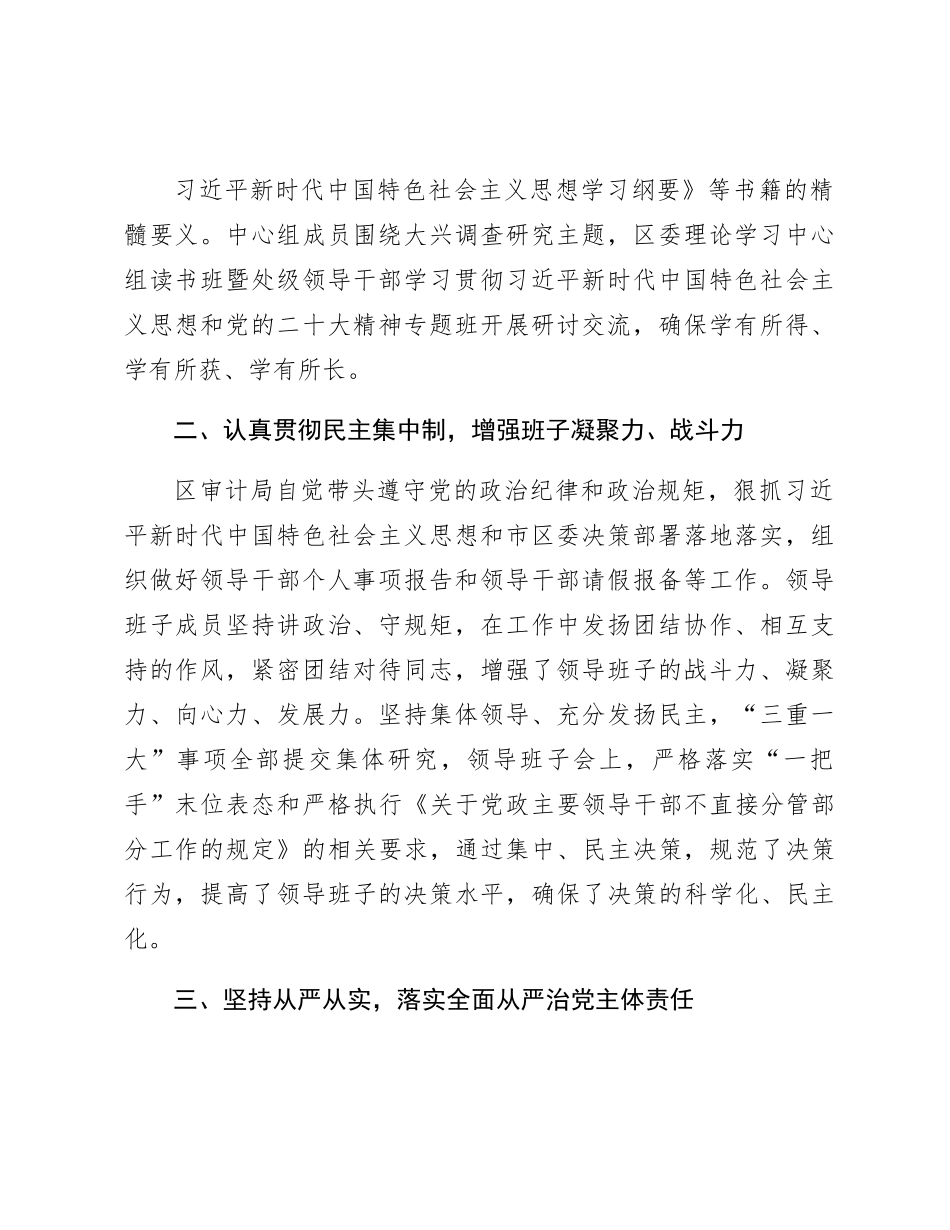 2023年政治生态建设分析报告3100字（审计系统）_第3页