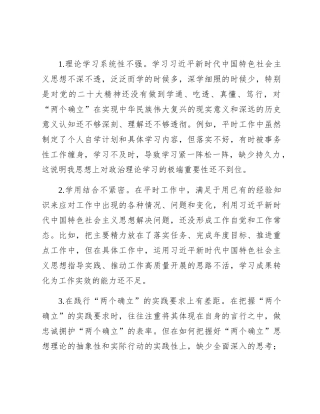 2023年主题教育生活会批评与自我批评意见20条