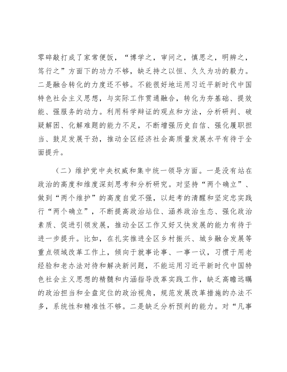 2023年主题教育专题民主生活会个人对照检查  区委办主任（践行宗旨等6个方面+案例剖析+上年度整改+个人事项）_第2页