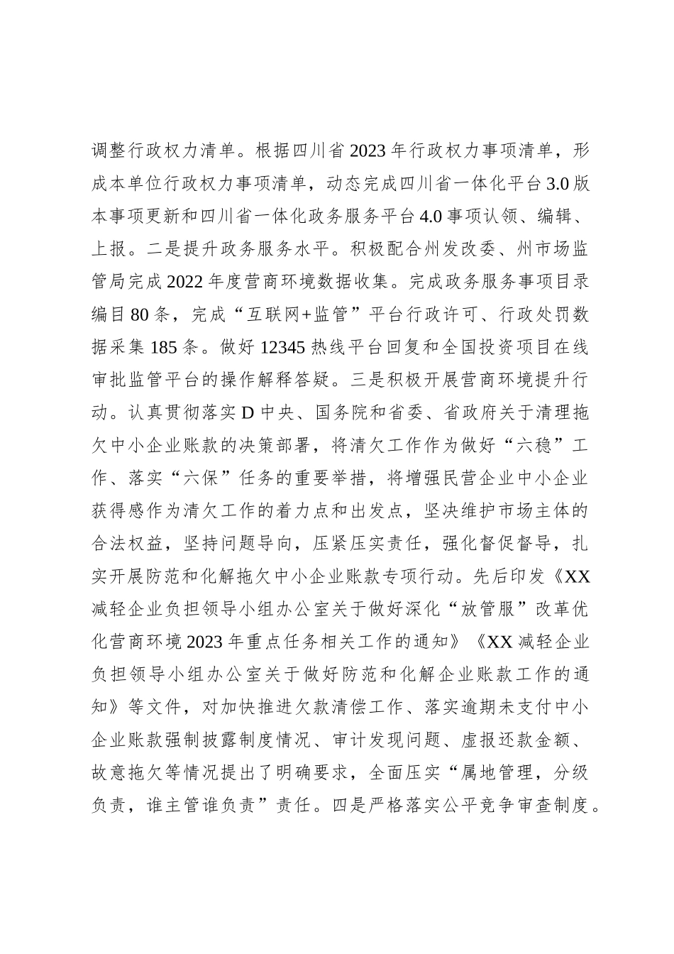 XX经济和信息化局2023年法治政府建设工作总结_第2页