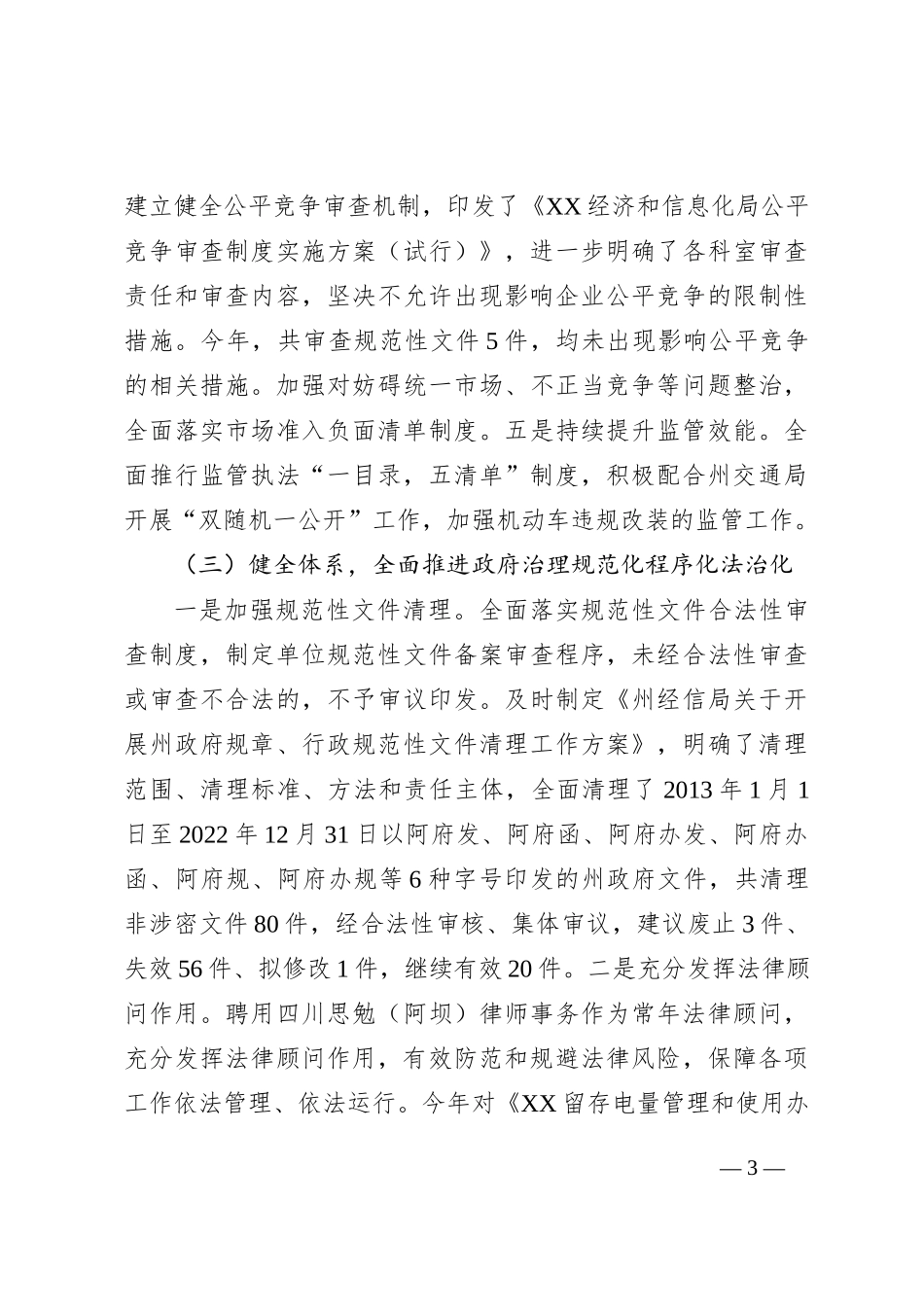 XX经济和信息化局2023年法治政府建设工作总结_第3页