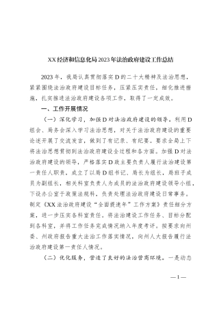 XX经济和信息化局2023年法治政府建设工作总结