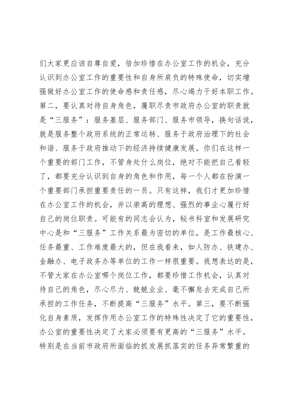办公室工作是什么、为什么、怎么干_第2页