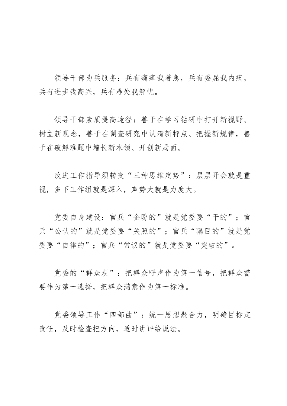 党建系列金句（39页）_第2页
