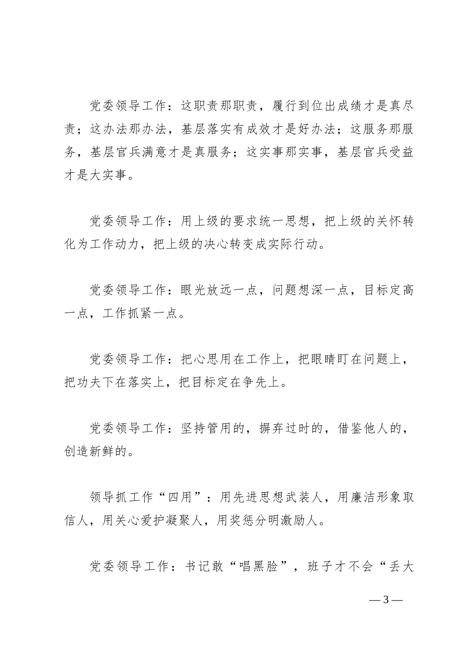 党建系列金句（39页）_第3页
