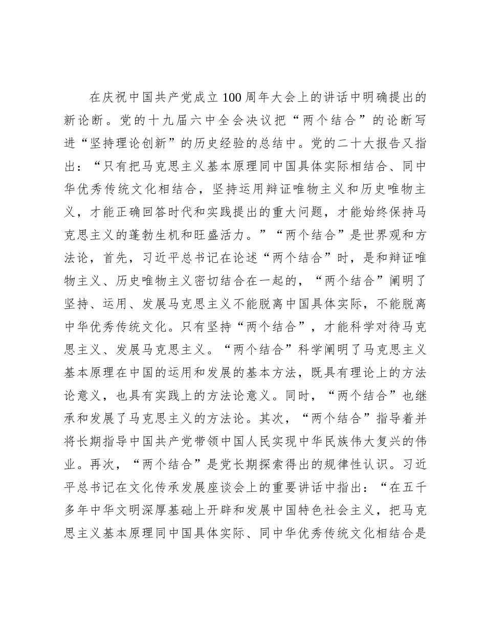 党课：持续深化主题教育 牢牢掌握新思想的方法论7300字_第3页