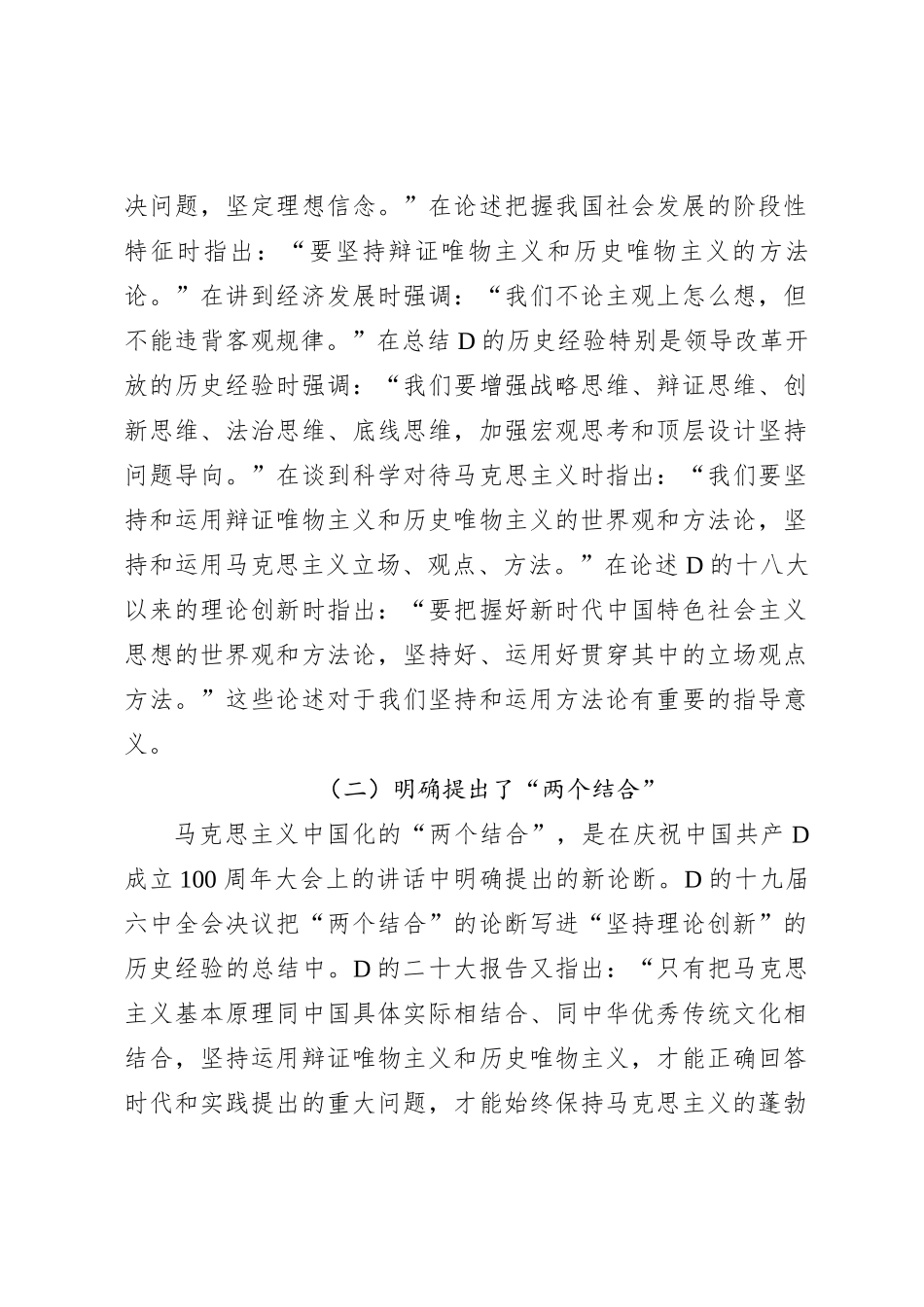 党课：持续深化主题教育+牢牢掌握新思想的方法论_第2页