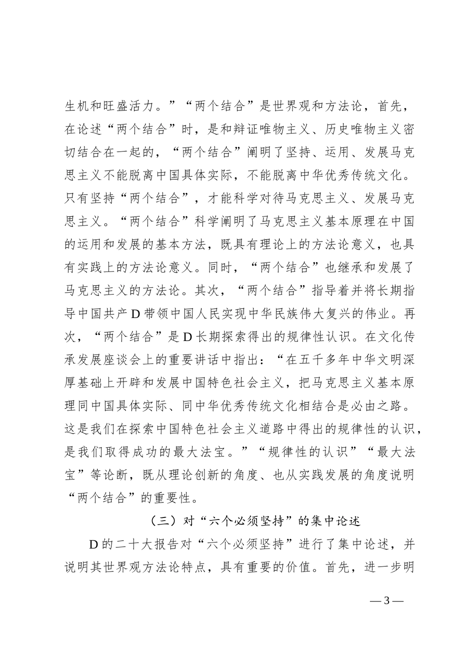 党课：持续深化主题教育+牢牢掌握新思想的方法论_第3页