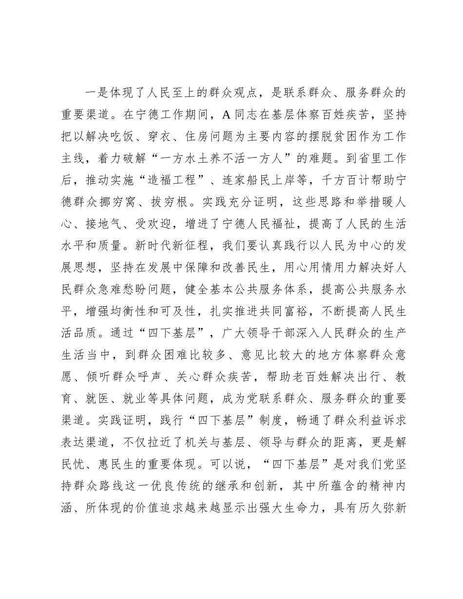 党课：传承‘四下基层’优良作风 推动主题教育落地见效5300字_第3页