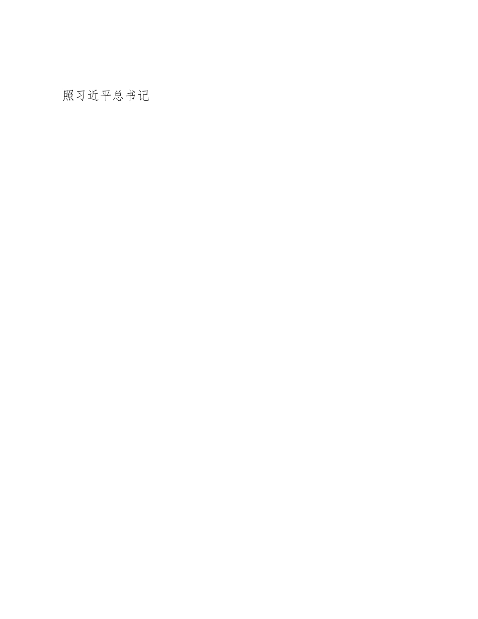 党课：盯住问题抓整改 确保主题教育出实效4800字_第3页