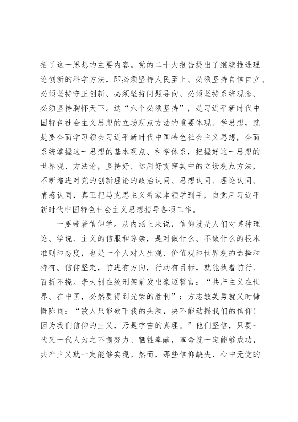 党课：牢牢把握主题教育总要求不断推进事业高质量发展_第2页