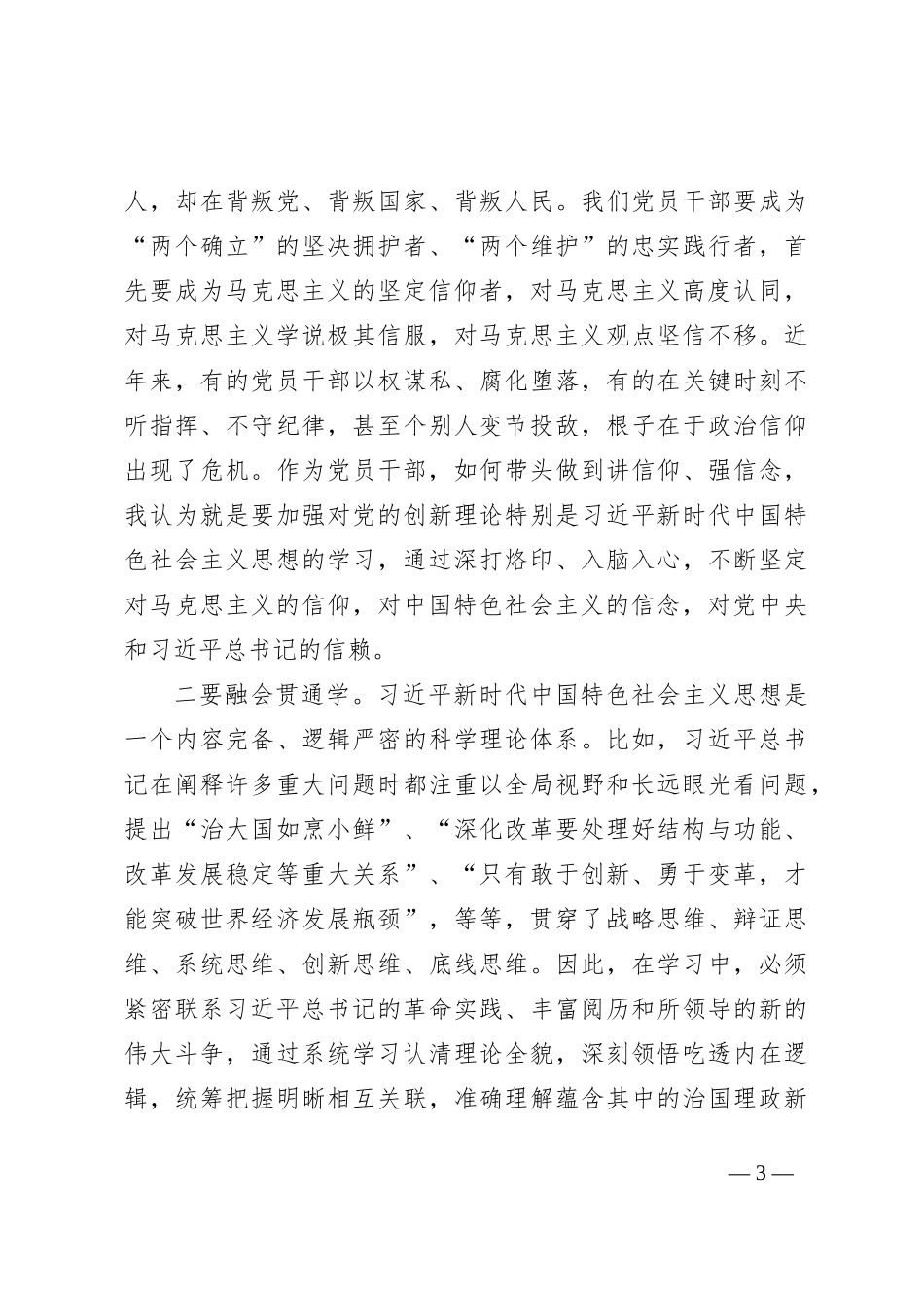 党课：牢牢把握主题教育总要求不断推进事业高质量发展_第3页