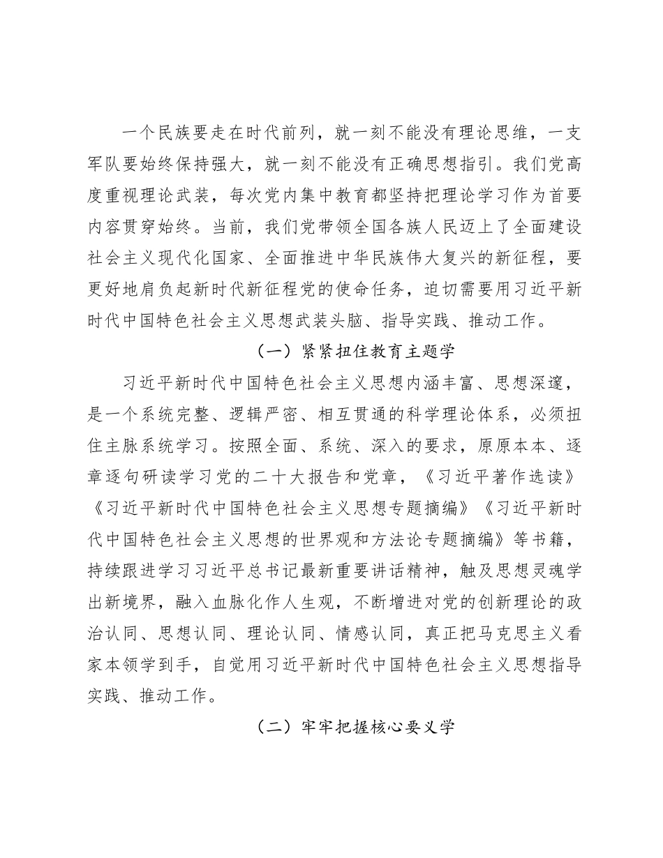 党课：牢牢把握总要求 推动主题教育走深走实5400字_第2页