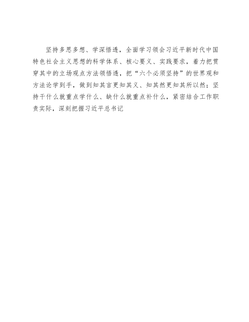 党课：牢牢把握总要求 推动主题教育走深走实5400字_第3页