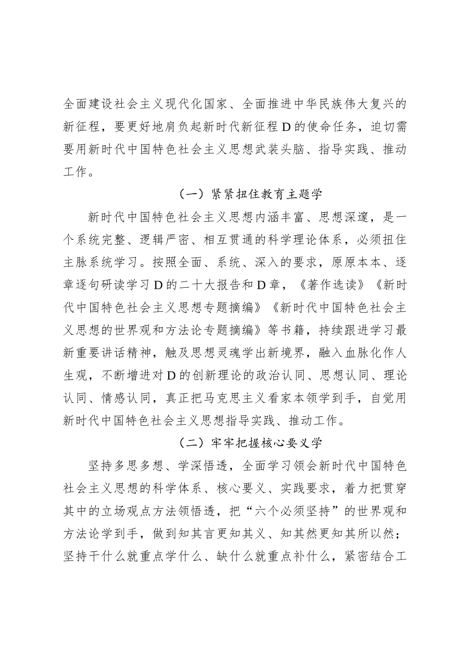 党课：牢牢把握总要求+推动主题教育走深走实_第2页