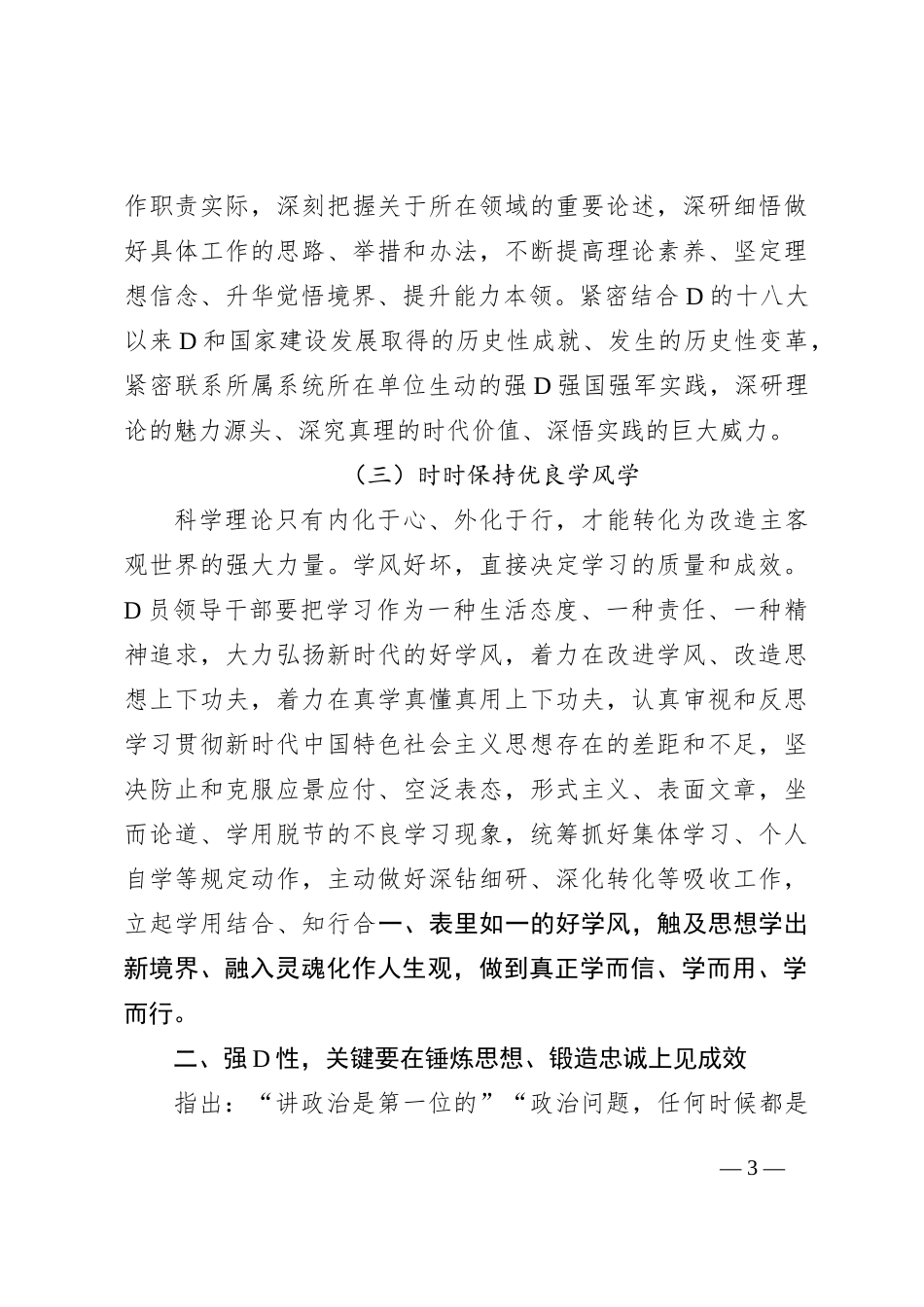 党课：牢牢把握总要求+推动主题教育走深走实_第3页
