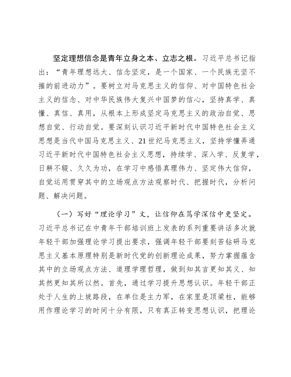党课：青年干部要上好主题教育这门“必修课”_第2页