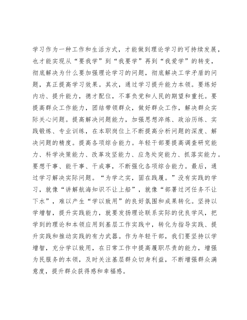 党课：青年干部要上好主题教育这门“必修课”_第3页