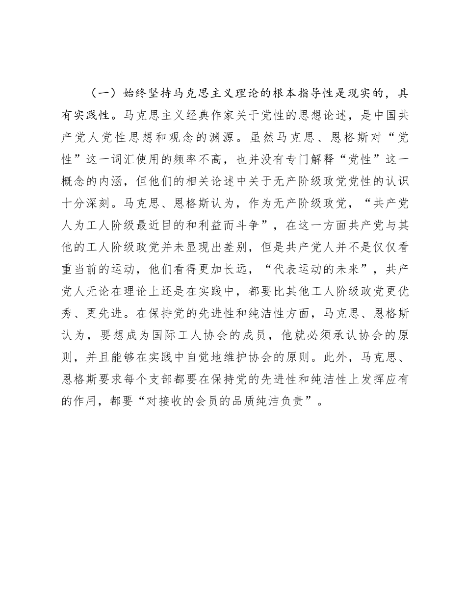 党课：学深践悟 努力在主题教育中锤炼党性修养 筑牢信仰之基7600字_第2页