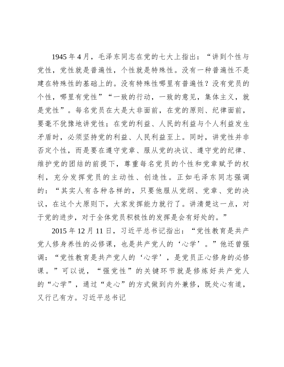 党课：学深践悟 努力在主题教育中锤炼党性修养 筑牢信仰之基7600字_第3页