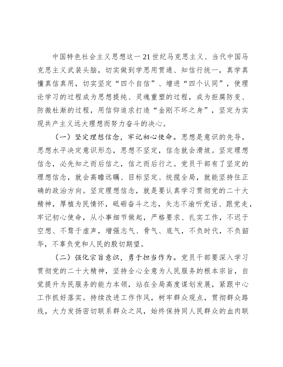 党课：以主题教育锤炼坚强党性3900字_第2页