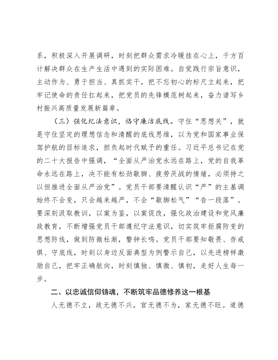 党课：以主题教育锤炼坚强党性3900字_第3页