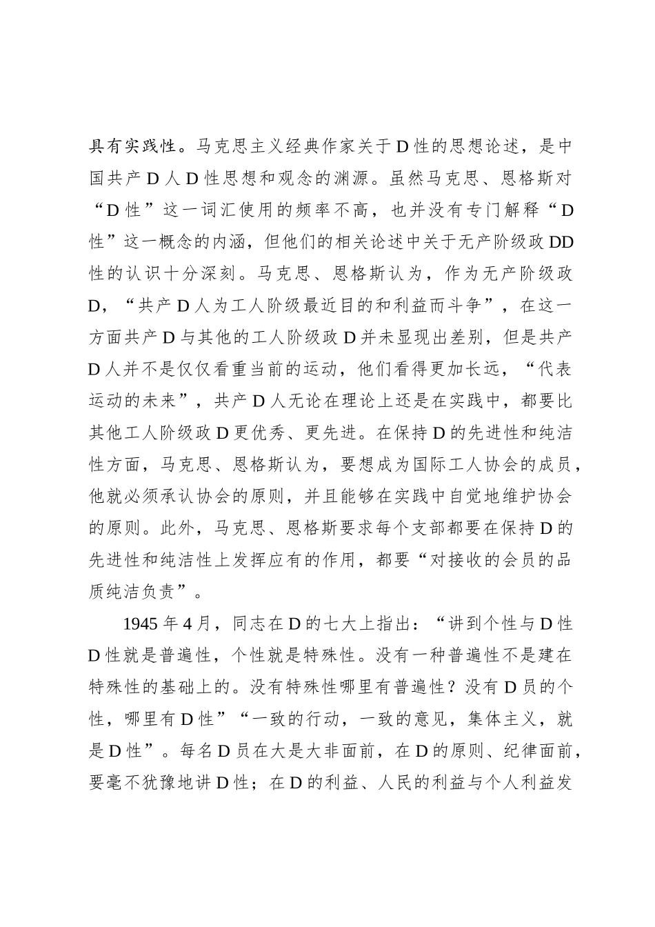 党课讲稿：学深践悟+努力在主题教育中锤炼党性修养+筑牢信仰之基_第2页