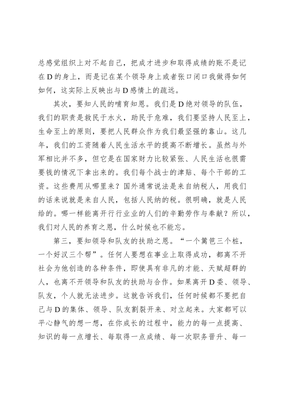党课教育：知恩+知足+知责——谈党员如何自觉加强党性修养_第2页