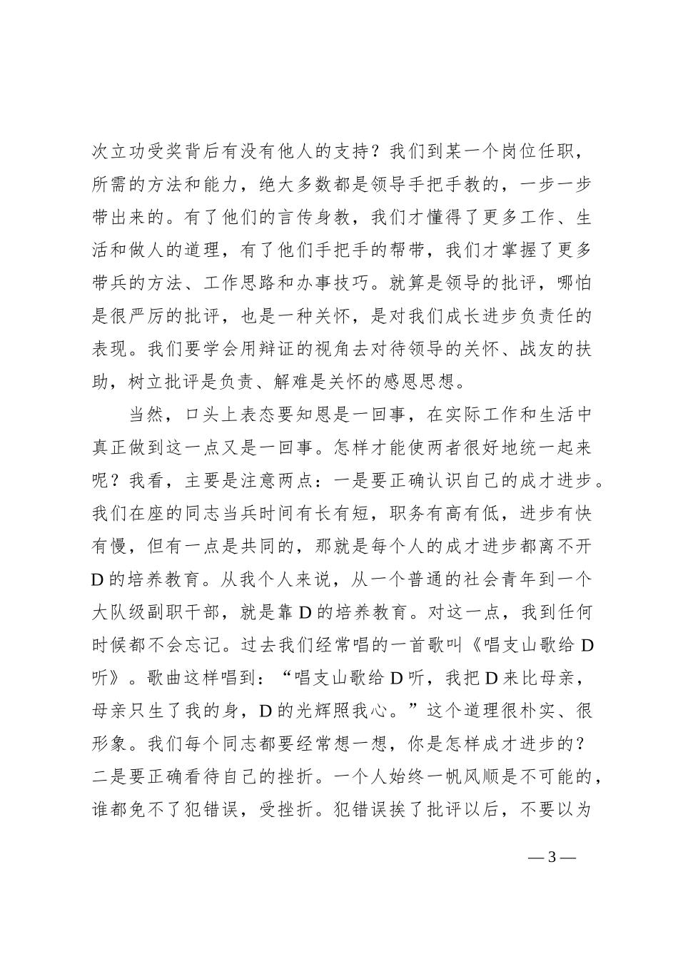 党课教育：知恩+知足+知责——谈党员如何自觉加强党性修养_第3页