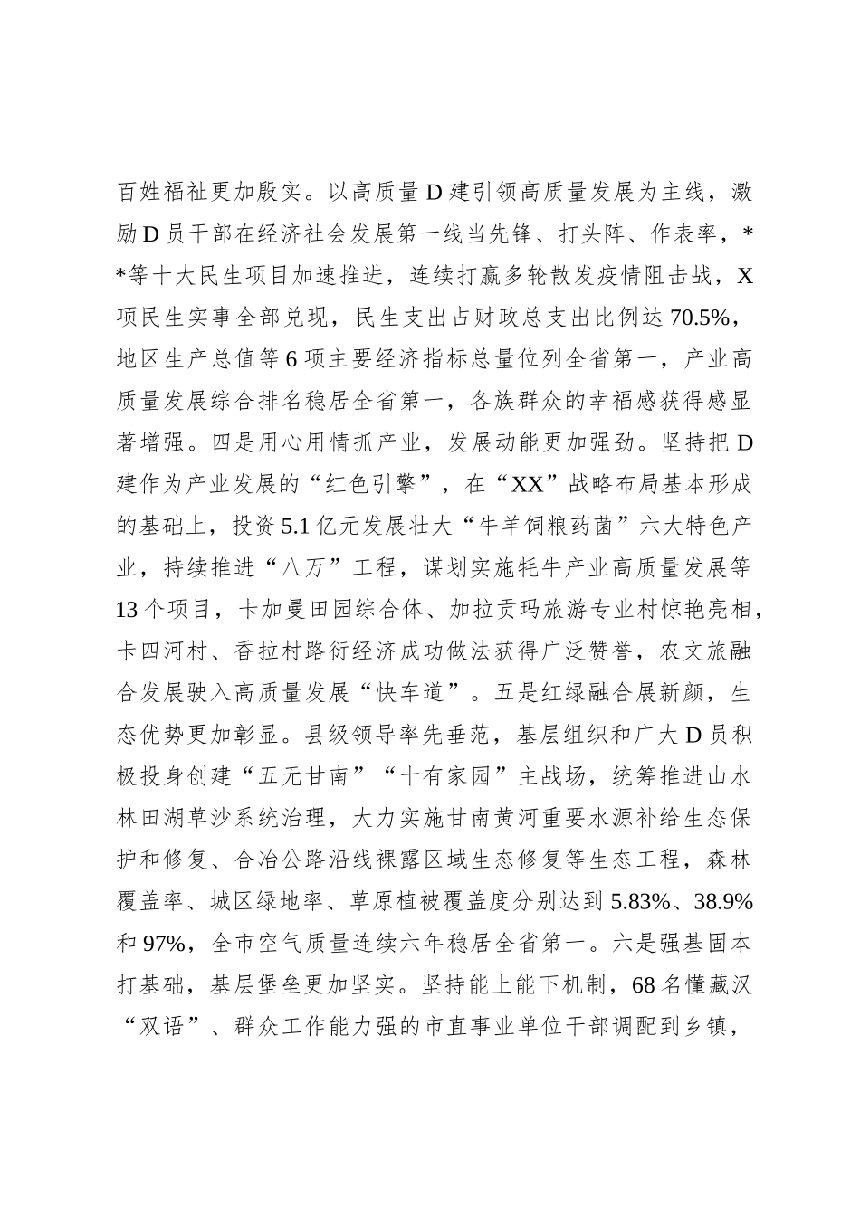 党委（党组）书记2023年度抓基层党建工作述职报告_第2页