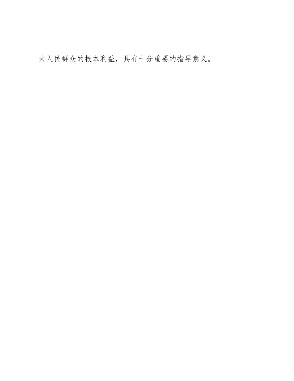 加强党对经济工作集中统一领导思想研究报告（调研报告参考）_第3页