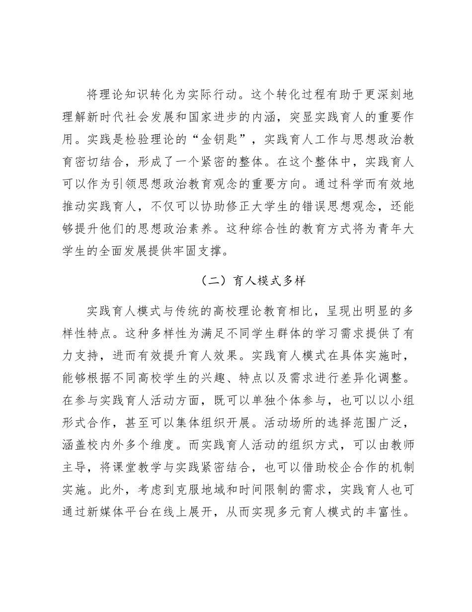 加强高校共青团实践育人的调研与思考（调研报告参考）_第3页