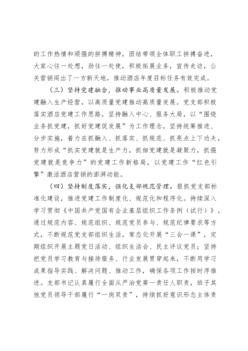 两新党支部2023年度工作总结暨党建述职_第2页