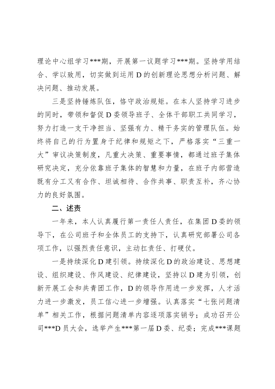 企业党委书记、董事长XX年四述报告_第2页