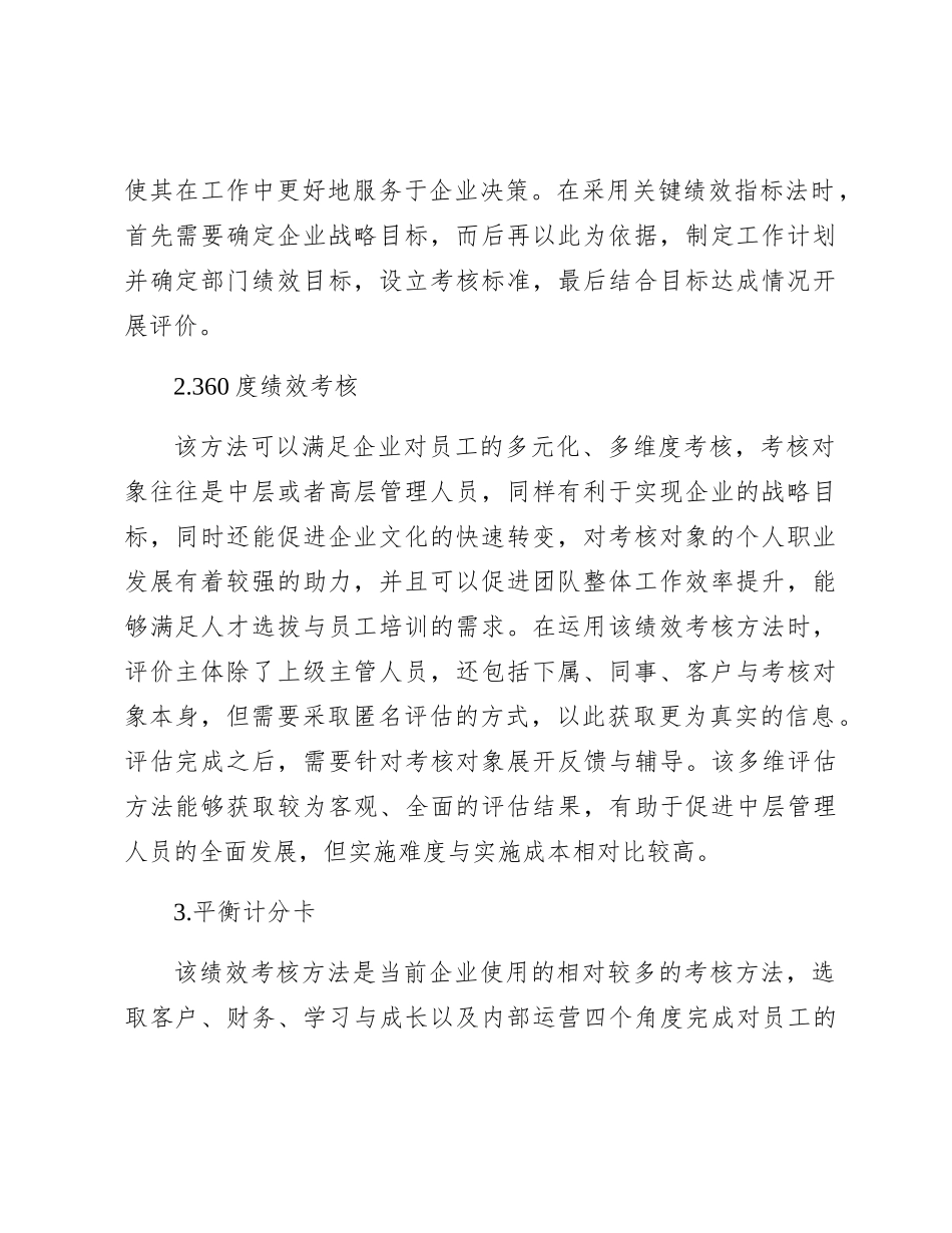 企业人力资源绩效考核存在问题与对策研究（公司调研报告参考）_第2页
