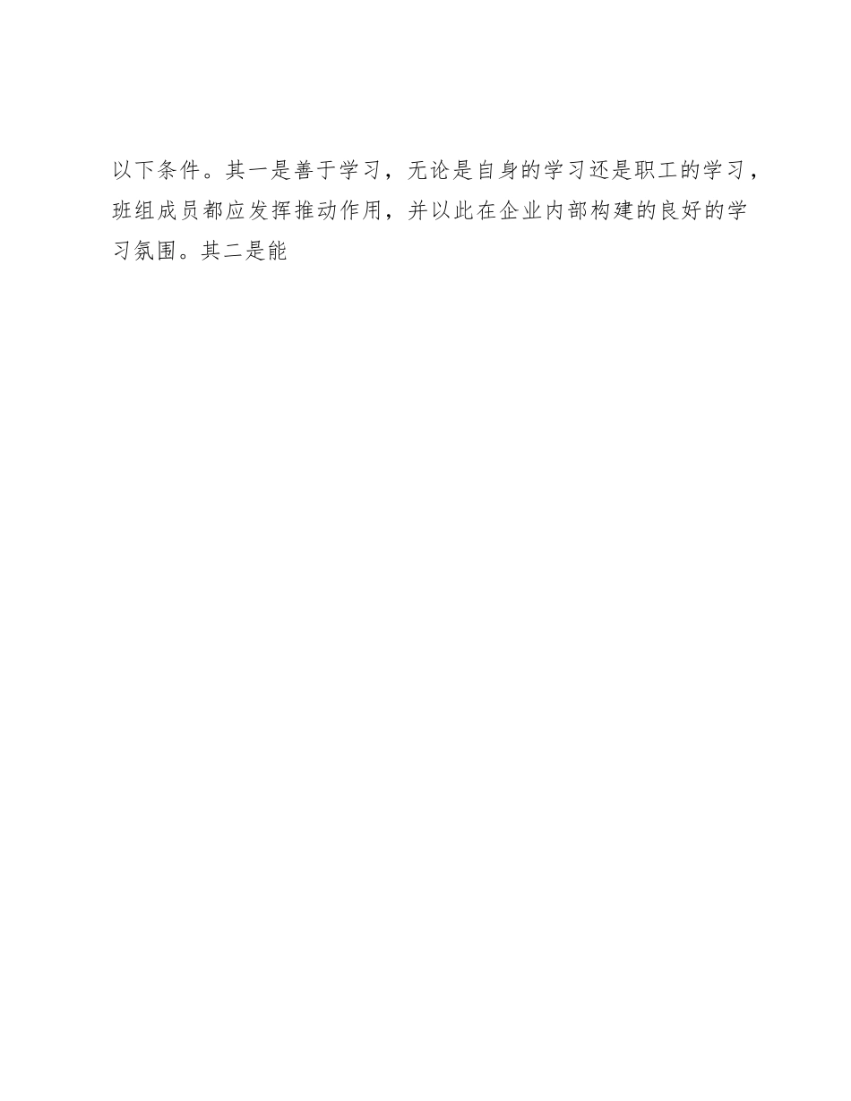 企业文化建设与国企思政工作有机融合分析（公司调研报告参考）_第3页