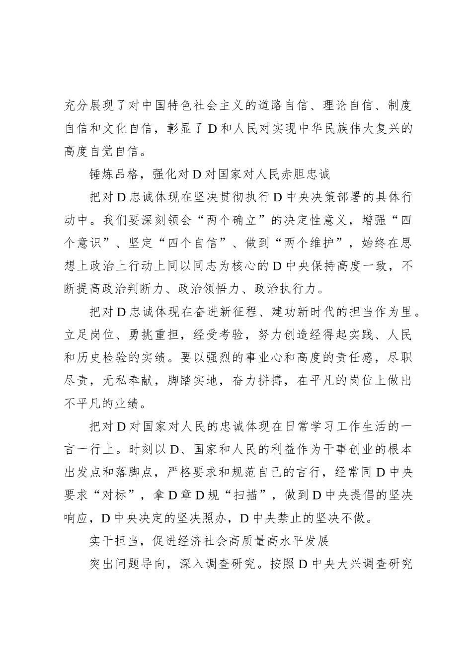 切实把主题教育目标任务落到实处_第2页