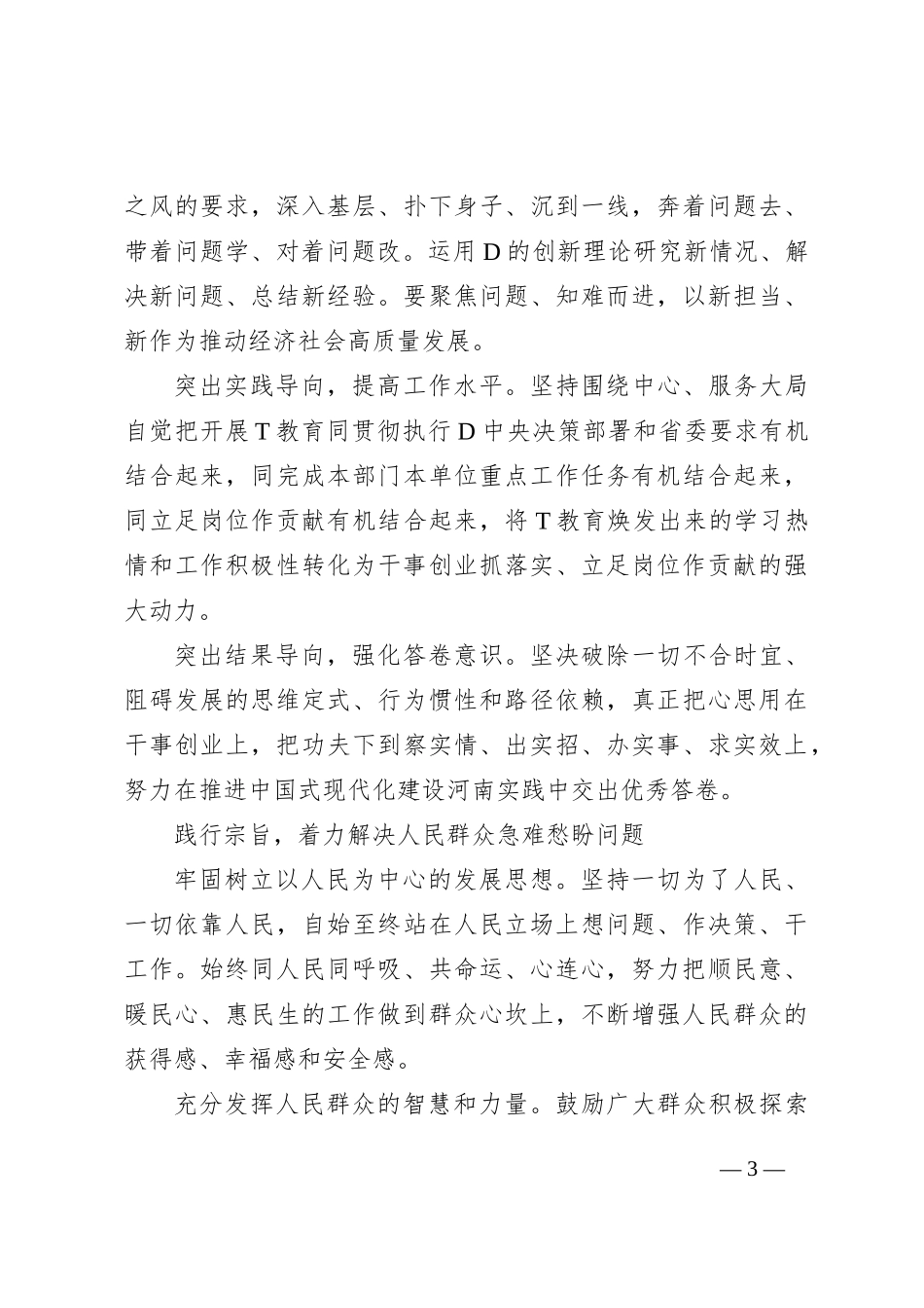 切实把主题教育目标任务落到实处_第3页