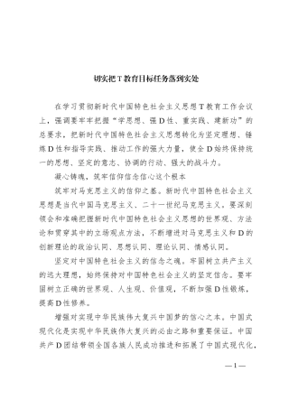 切实把主题教育目标任务落到实处