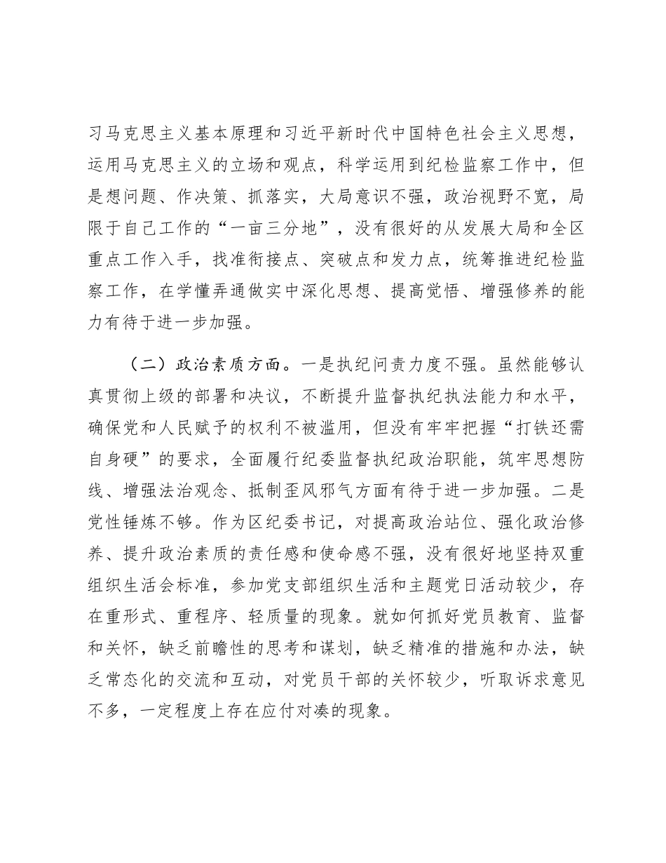 区纪委书记2023年度主题教育专题民主生活会个人对照检查3700字_第2页