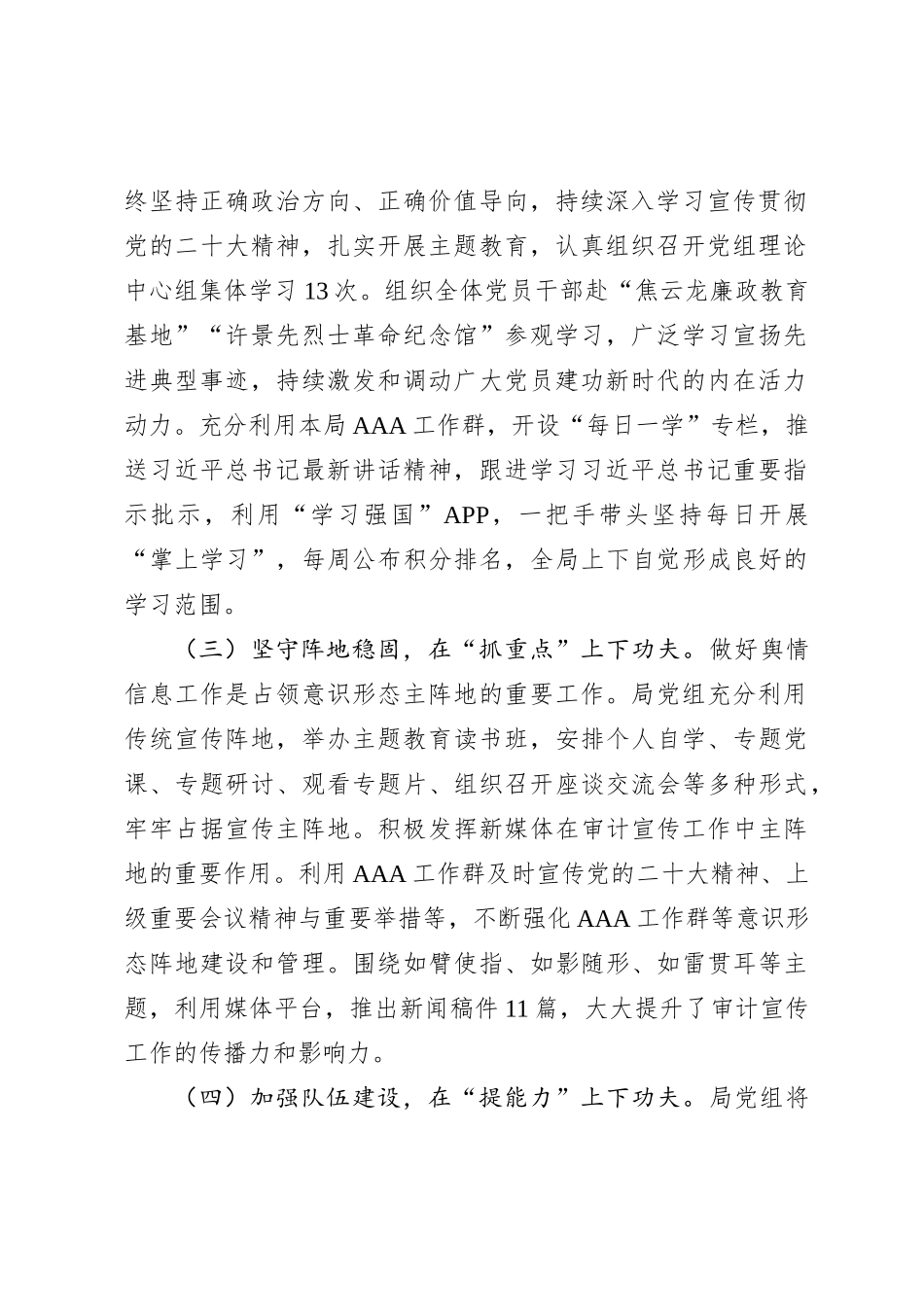 区局2023年意识形态工作报告_第2页
