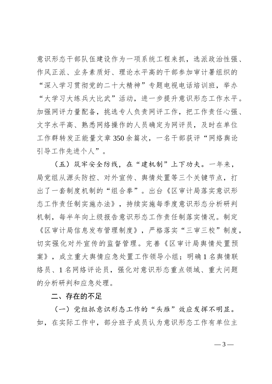 区局2023年意识形态工作报告_第3页