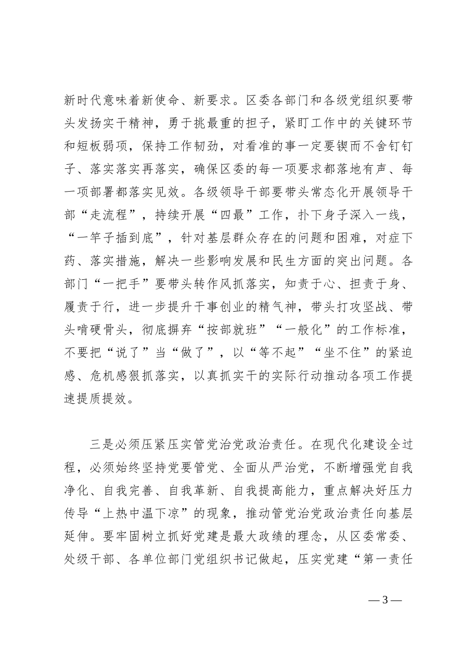 区委书记在区委重点工作推进会议上的讲话_第3页