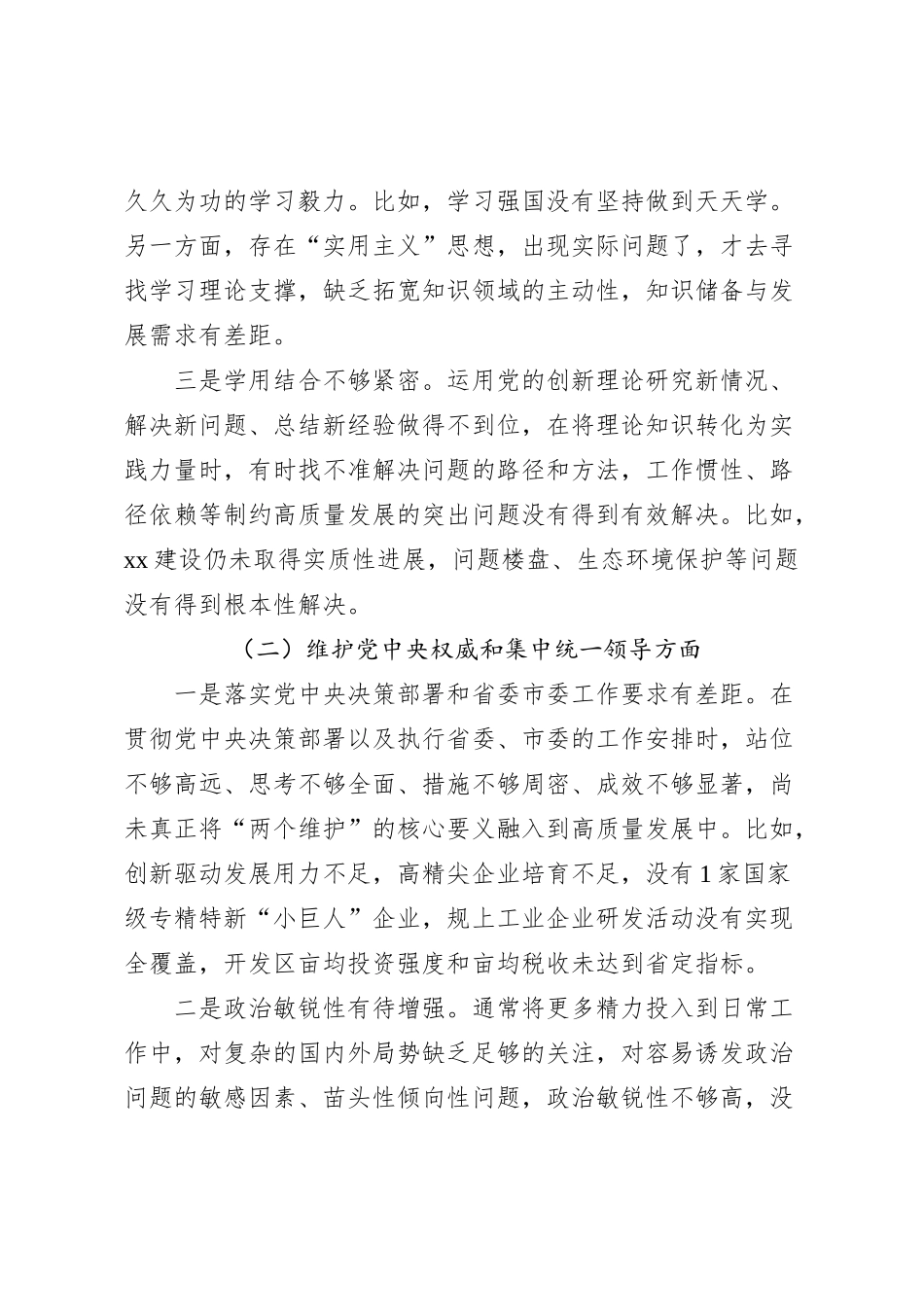 区长2023年主题教育民主生活会对照检查材料（践行宗旨等6个方面）_第2页