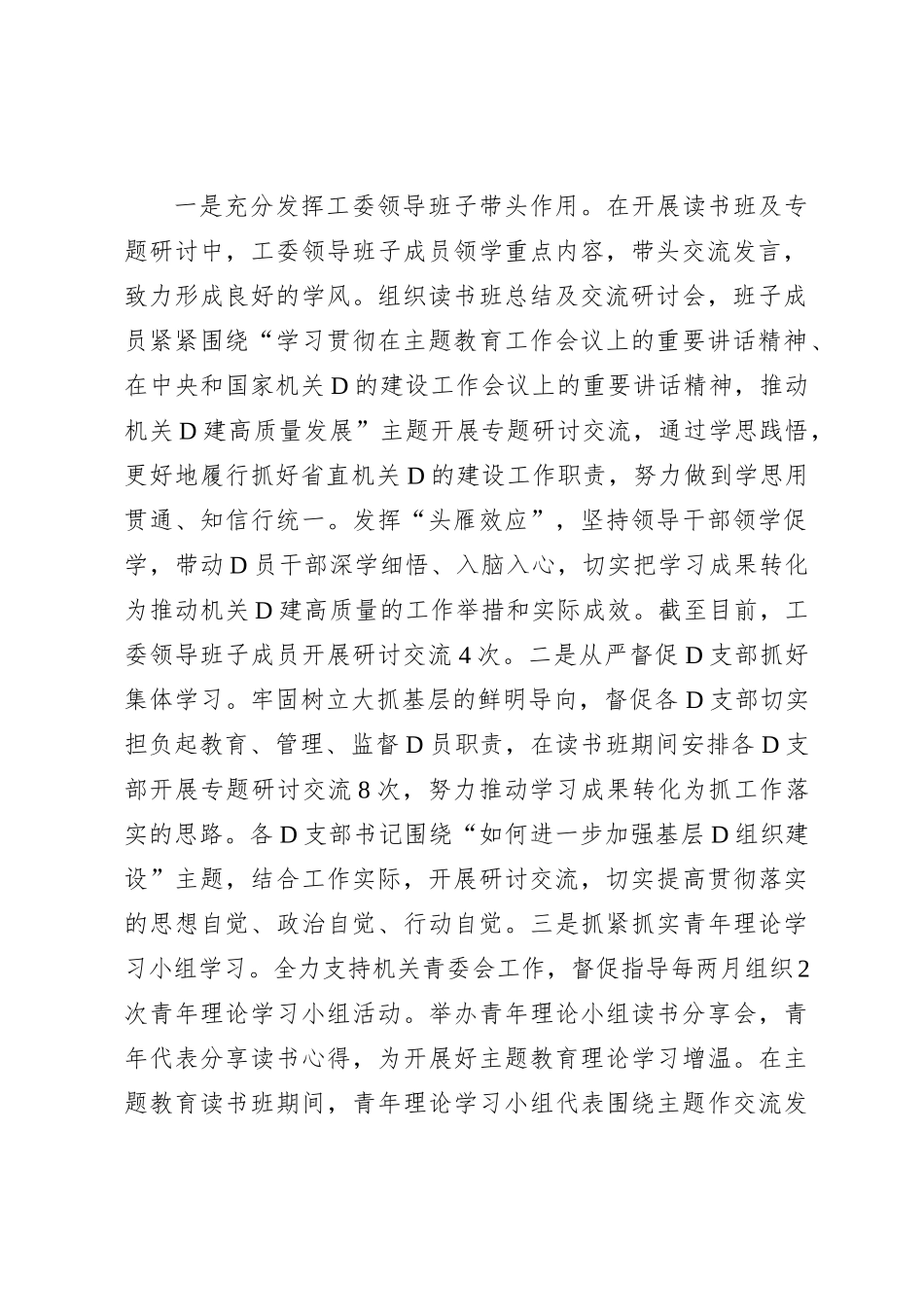 区直机关工委第二批主题教育阶段性总结(1)_第3页